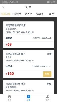 都市酒店通用版图2