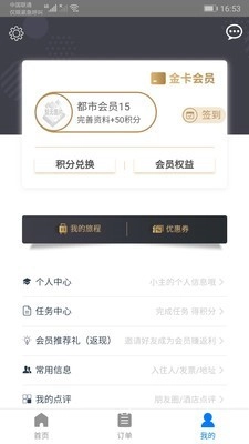 都市酒店通用版图3