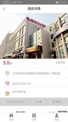 都市酒店通用版图4