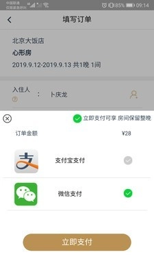 都市酒店通用版图5