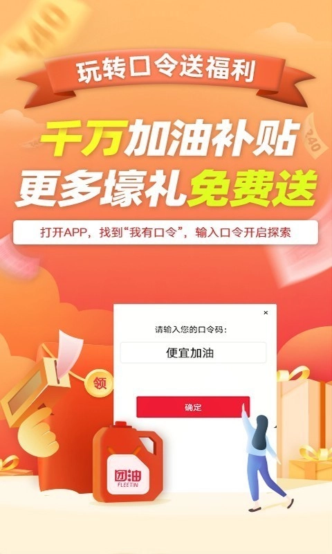 团油车主邦无广告版图1