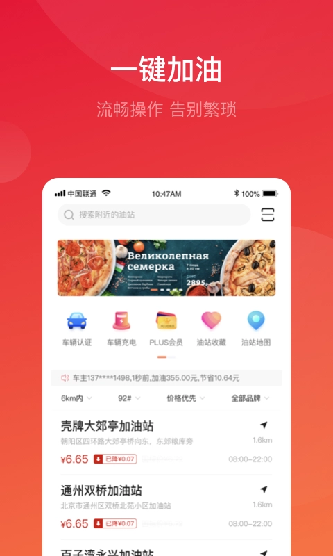 团油车主邦无广告版图2