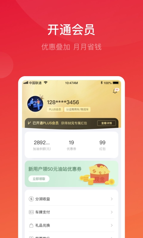 团油车主邦无广告版图3