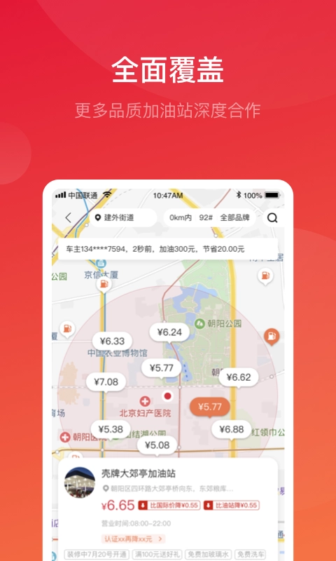 团油车主邦无广告版图5