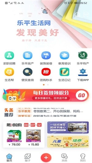 乐微生活安卓官方版图1