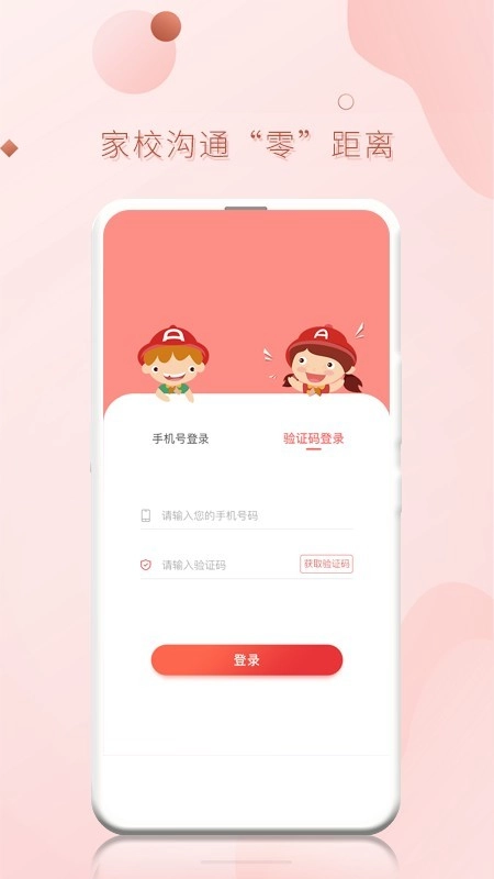 家校平台校区端安卓官方版图2