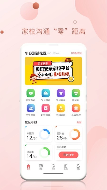 家校平台校区端安卓官方版图3