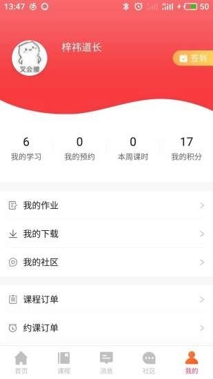 风声云课堂手机正版图1
