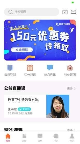 风声云课堂手机正版图2