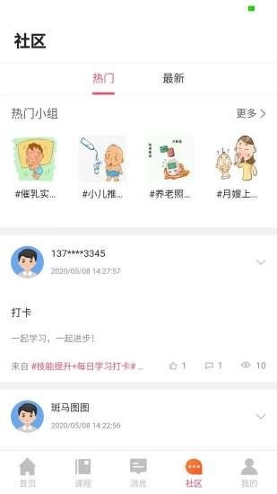 风声云课堂手机正版图3