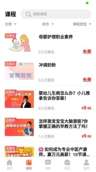 风声云课堂手机正版图4
