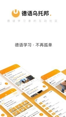 德语乌托邦手机最新版图1