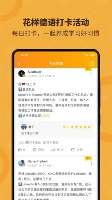 德语乌托邦手机最新版图3