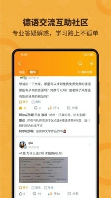德语乌托邦手机最新版图5