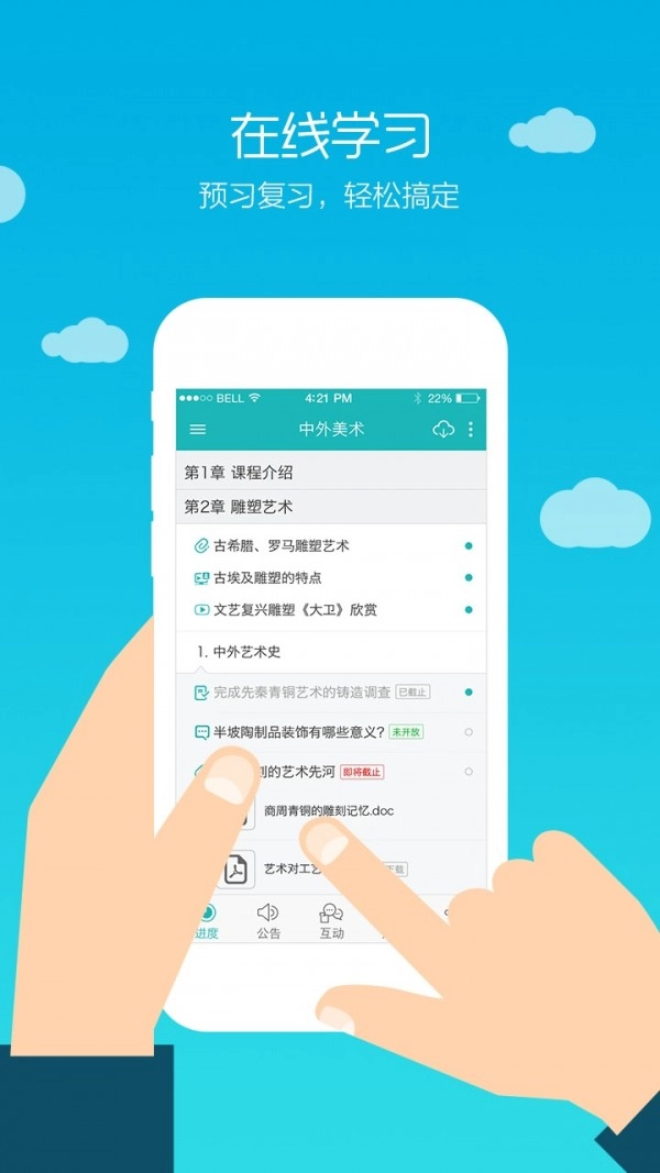 畅课官方版图1