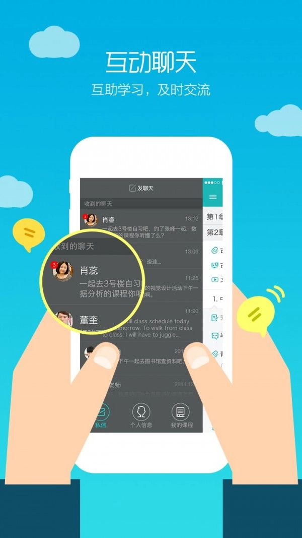畅课官方版图2