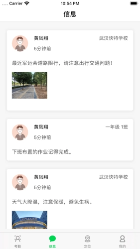 莘安校园免费版图1