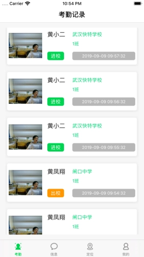 莘安校园免费版图4