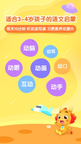 小伴龙大语文安卓官方版图4