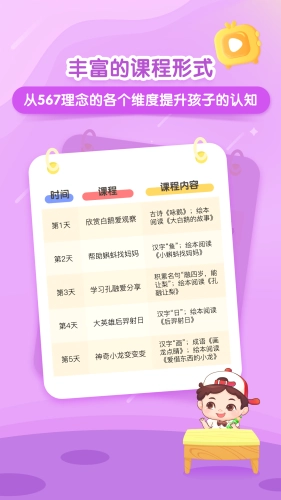 小伴龙大语文安卓官方版图5