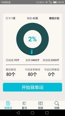四级英语单词最新免费版图1