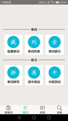 四级英语单词最新免费版图3