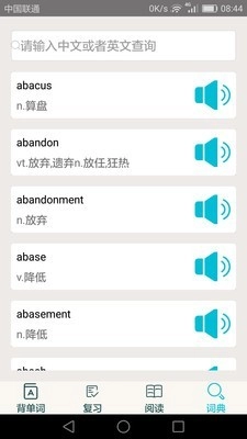 四级英语单词最新免费版图5