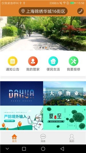 大华荟生活原版图3