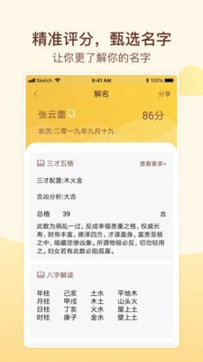 宝宝取名起名软件图1