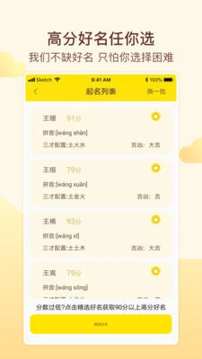 宝宝取名起名软件图2