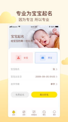 宝宝取名起名软件图3