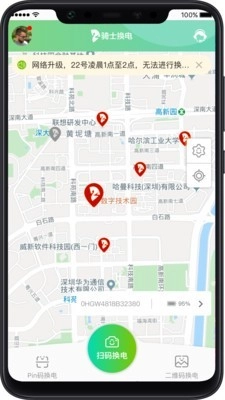 骑士换电安卓版图1