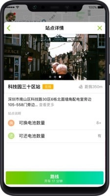 骑士换电安卓版图3