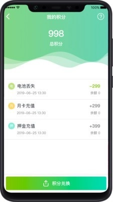 骑士换电安卓版图4