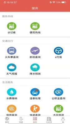 掌尚大庆安卓直装版图2