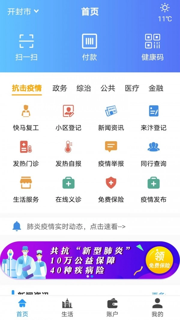 汴捷办手机免费版图1