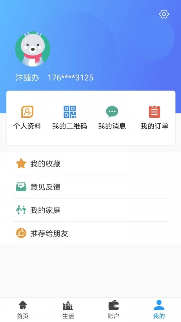 汴捷办手机免费版图4