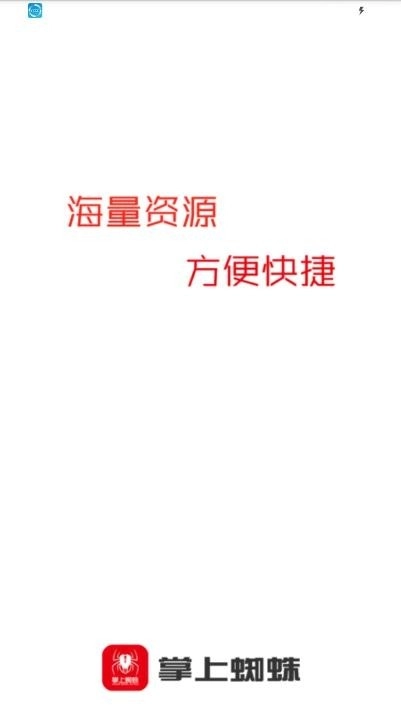 掌上蜘蛛免费原版图1