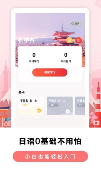 莱特日语背单词通用版图1