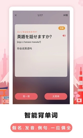 莱特日语背单词通用版图2