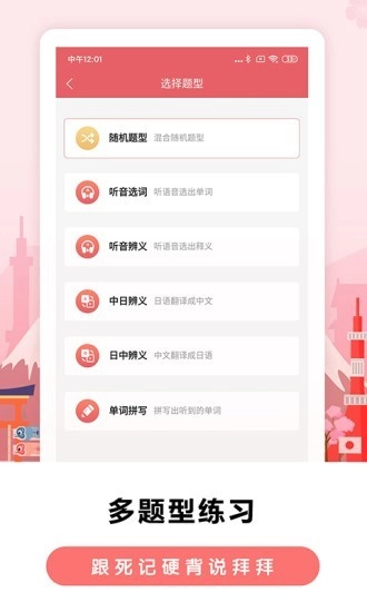 莱特日语背单词通用版图3