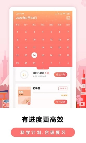 莱特日语背单词通用版图4