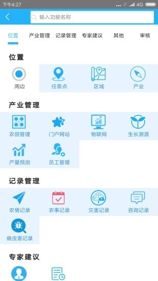农业天气通安卓免费版图1