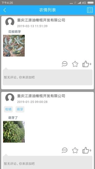 农业天气通安卓免费版图3