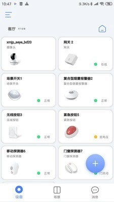 家庭卫士官方正版图1