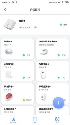 家庭卫士官方正版图4