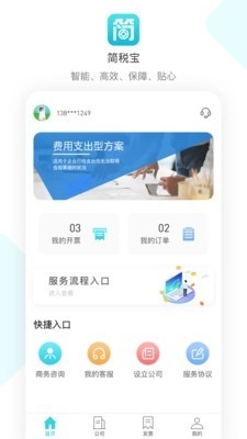 简税宝安卓直装版图1