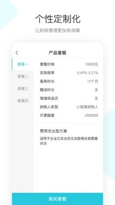 简税宝安卓直装版图3