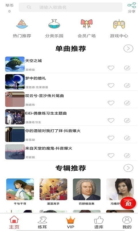 我爱弹琴安卓免费版图1