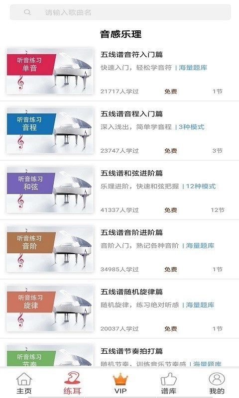 我爱弹琴安卓免费版图3